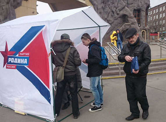 Межрегиональная акция партии "РОДИНА" "Нерушимый Союз"