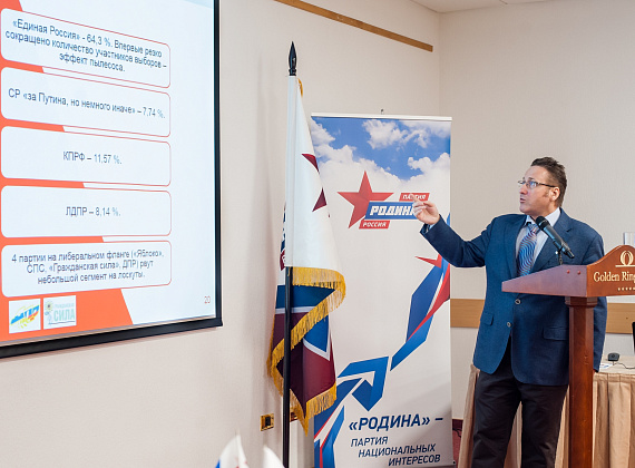 Межрегиональный политический семинар партии "РОДИНА", 04.12.2015