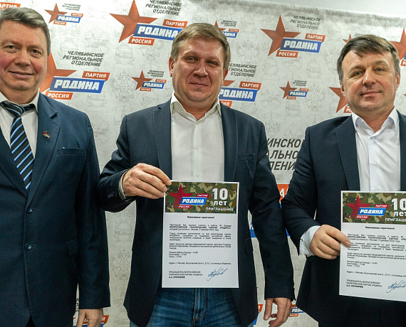 Челябинская "РОДИНА" избрала представителей на IX съезд партии в Москве