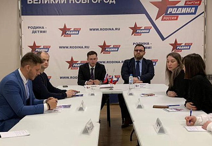 В Новгородской "РОДИНЕ" утверждены председатели парткомиссий