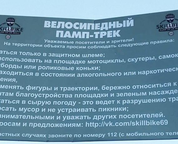 ГОНЧАРОВА: ВЛАСТИ ТВЕРИ ДОЛЖНЫ СОЗДАТЬ НОВОЕ МЕСТО ДЛЯ ЗАНЯТИЙ ВЕЛОЭКСТРИМОМ ВМЕСТО УНИЧТОЖЕНОГО