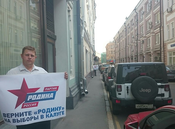 Пикеты партии "РОДИНА" у ЦИК, 07.08.2015