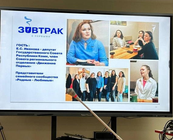 Елена Иванова приняла участие в заседании Совета реготделения "Движения Первых"