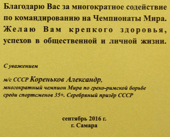 Сергей Мирошниченко встретился с чемпионом по греко-римской борьбе