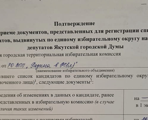 Реготделения партии "РОДИНА" в Якутии и Красноярском крае продолжают работу в рамках избирательной кампании 2023 года