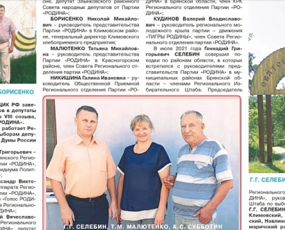 Газета "Голос РОДИНЫ. Брянск": Брянское УФСБ благодарит Виктора Гринкевича