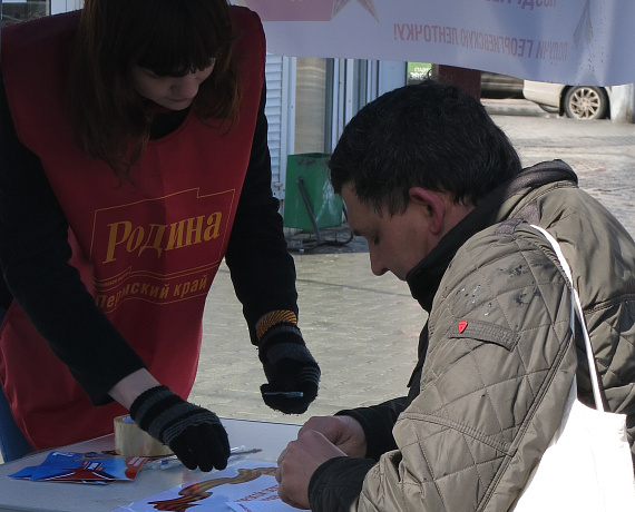 Пермская "РОДИНА" провела акцию "Нерушимый союз"
