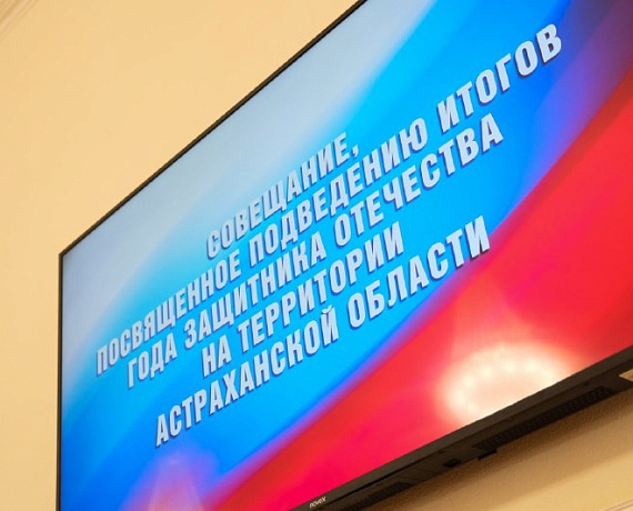ВСТРЕЧА ПО ПОДВЕДЕНИЮ ИТОГОВ ГОДА ЗАЩИТНИКА ОТЕЧЕСТВА 07.02.2026