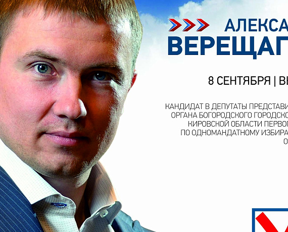Кировские соратники на выборах в Богородском районе: Наша Родина здесь!