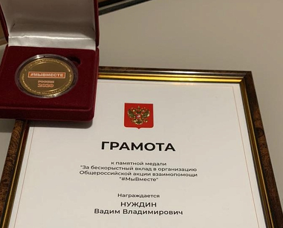 Вадим Нуждин: Мы возрождаем традиции добровольческого движения России
