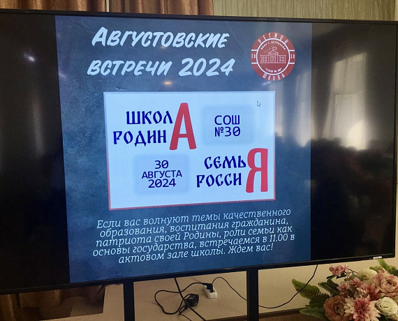 В ПРЕДДВЕРИИ ДНЯ ЗНАНИЙ ПРЕДСЕДАТЕЛЬ РЕГИОНАЛЬНОГО ОТДЕЛЕНИЯ ПАРТИИ "РОДИНА" В АСТРАХАНСКОЙ ОБЛАСТИ, ДЕПУТАТ ДУМЫ АСТРАХАНСКОЙ ОБЛАСТИ ВЛАДИМИР СУХАРЕВ ПРИШЕЛ В ГОСТИ В ОБЩЕОБРАЗОВАТЕЛЬНУЮ ШКОЛУ №30, НАХОДЯЩУЮСЯ НА ТЕРРИТОРИИ ЕГО ОКРУГА.