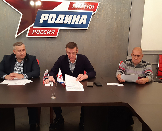 Прошла конференция регионального отделения партии "РОДИНА" в Москве