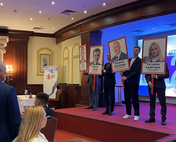 Состоялся Слет кандидатов от партии "РОДИНА" в Московской области