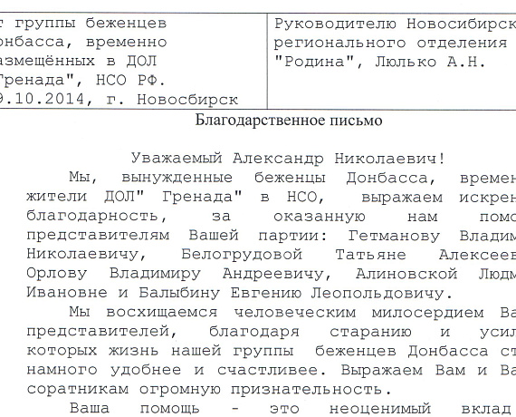 Беженцы из Донбасса поблагодарили за помощь новосибирских социал-патриотов