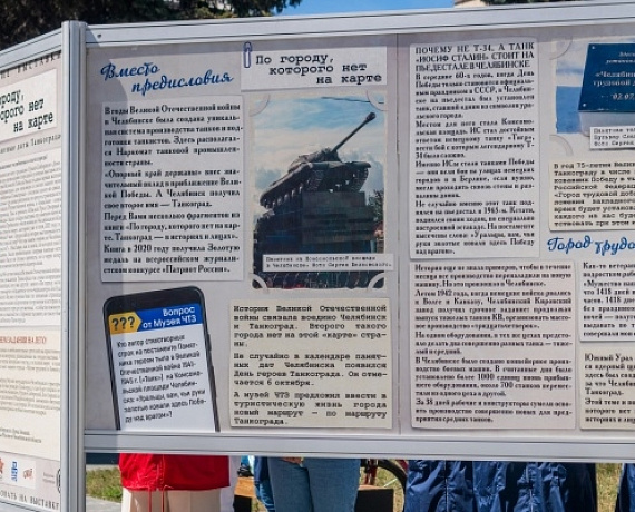 ПРИ СОДЕЙСТВИИ "РОДИНЫ" В ЧЕЛЯБИНСКЕ ОТКРЫЛАСЬ ВЫСТАВКА, ПОСВЯЩЕННАЯ ПОДВИГАМ ТАНКОГРАДА