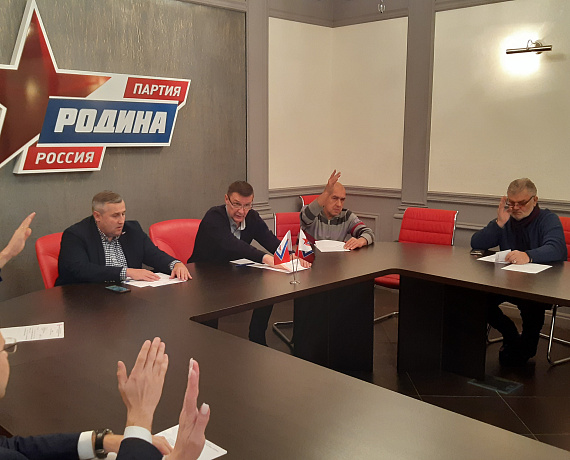Прошла конференция регионального отделения партии "РОДИНА" в Москве