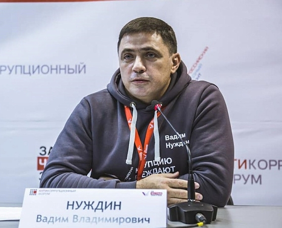 Вадим Нуждин: Пора реформировать законодательство в сфере госзакупок