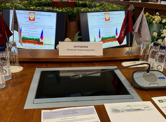 Алексей Журавлев на выездном заседании комитета Госдумы по обороне (КВЦ "Патриот", 21.01.2022)
