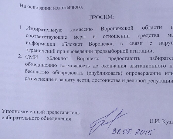 Воронежская "РОДИНА" требует опровержения статьи в местном СМИ