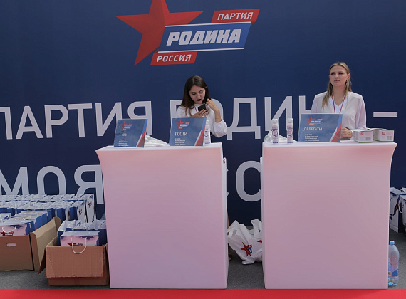 VI Съезд Всероссийской политической партии "РОДИНА" (Санкт-Петербург, 04.07.2020)