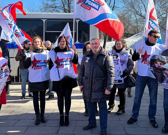 "РОДИНА" приняла участие в митинге "Za мир без нацизма! Zа Россию! Zа Президентa!"