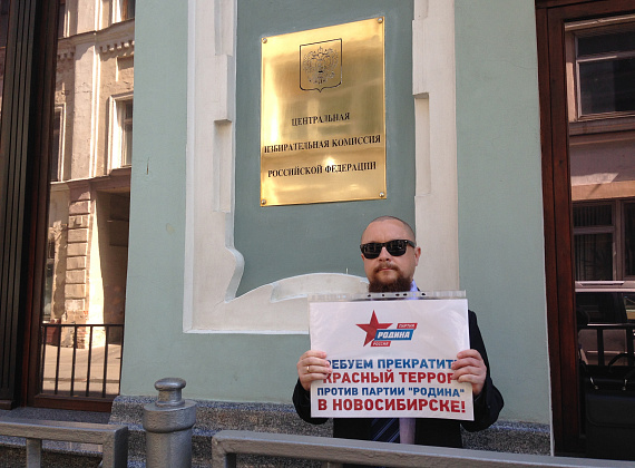 Серия одиночных пикетов партии "РОДИНА" у здания ЦИК, 31.07.2015