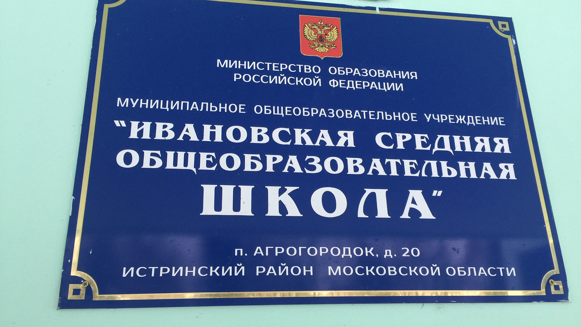 Соратники помогли отремонтировать школьный класс в Истринском районе