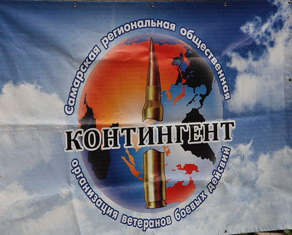 Самарские партийцы провели слёт ветеранов боевых действий