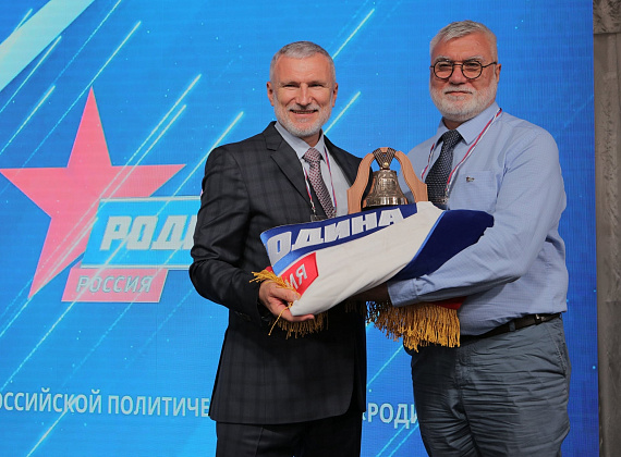 VI Съезд Всероссийской политической партии "РОДИНА" (Санкт-Петербург, 04.07.2020)