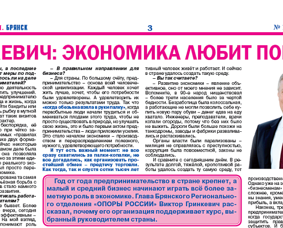 Брянская "РОДИНА" выпустила очередной номер газеты "Голос РОДИНЫ"