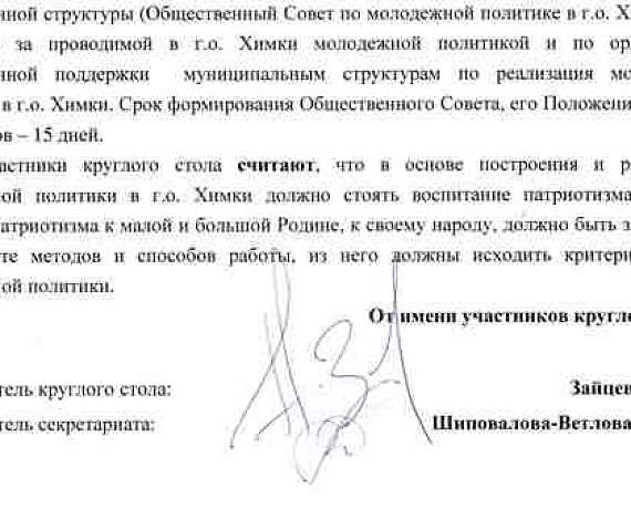 "РОДИНА" взяла под контроль молодёжную политику в Химках