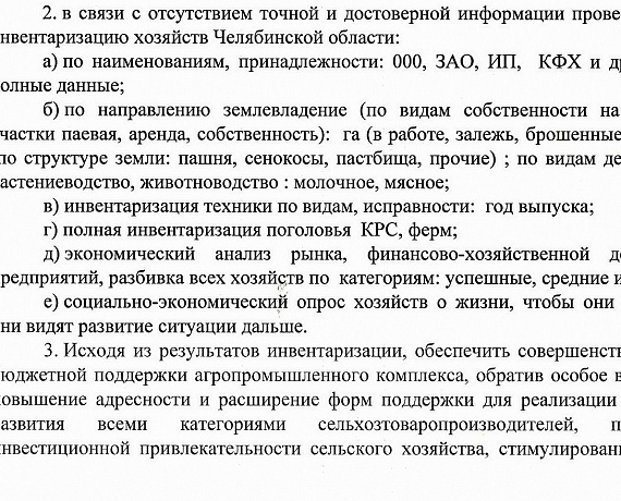 Челябинские партийцы отправили губернатору наказ избирателей