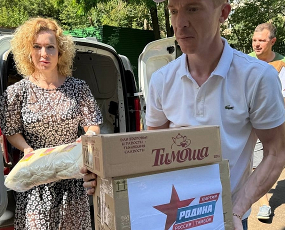 Тамбовские партийцы поддержали жителей Курской области гуманитарной помощью