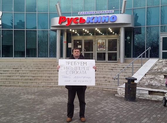 "РОДИНА" провела акцию против выхода в прокат мультфильма "Вперед", 05.03.2020