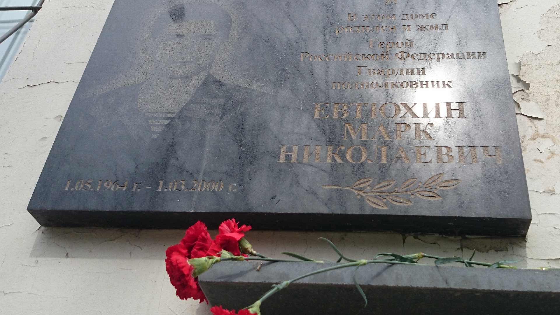 "РОДИНА" Марий Эл почтила память героя
