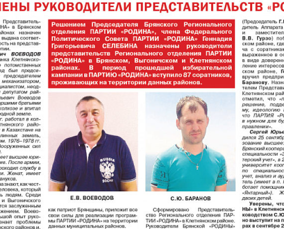 Вышел очередной выпуск газеты "Голос РОДИНЫ. Брянск"