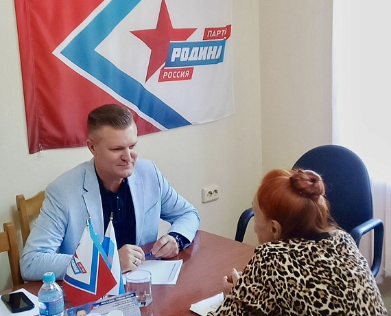29 АВГУСТА В ОБЩЕСТВЕННОЙ ПРИЕМНОЙ ПРЕДСЕДАТЕЛЯ РЕГОТДЕЛЕНИЯ ПАРТИИ «РОДИНА» В АСТРАХАНСКОЙ ОБЛАСТИ ВЛАДИМИРА СУХАРЕВА ПРОШЕЛ ПЛАНОВЫЙ ПРИЕМ ГРАЖДАН