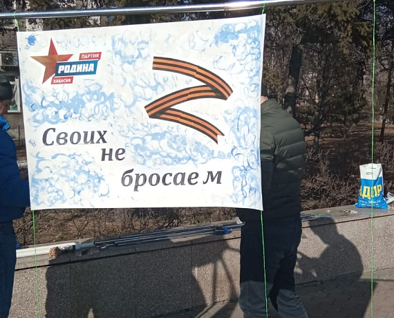 Хакасская "РОДИНА" приняла участие в митинге "Крымская весна"