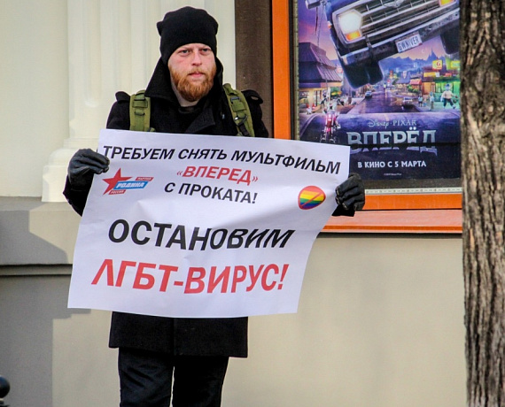 "РОДИНА" провела в регионах страны акцию против выхода в прокат мультфильма "Вперед"