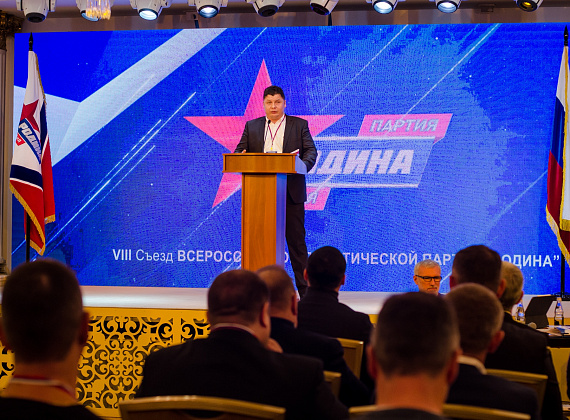 VIII Съезд партии "РОДИНА" (Москва, 04.12.2021)