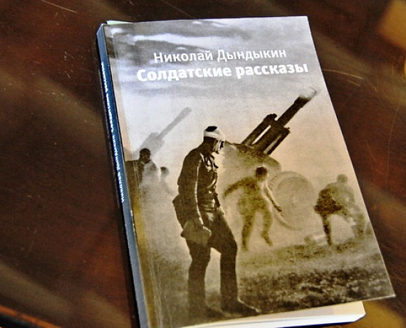 Челябинские патриоты приняли участие в презентации книги о войне