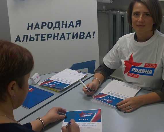 Истринские активисты собрали наказы Владимиру Путину