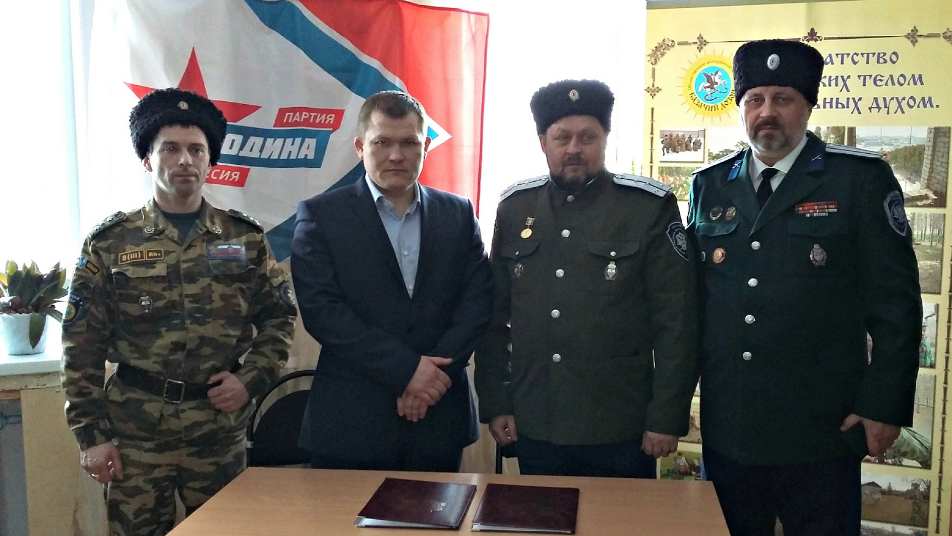 Свердловская "РОДИНА" заключила соглашение о сотрудничестве с местными казаками