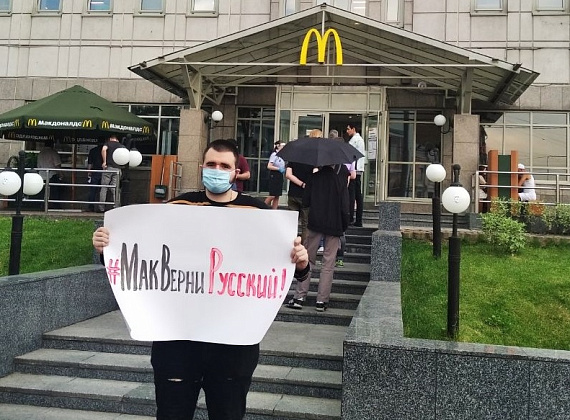 "ТИГРЫ РОДИНЫ" провели пикетирование штаб-квартиры российского "Макдональдса" (19.06.2020)