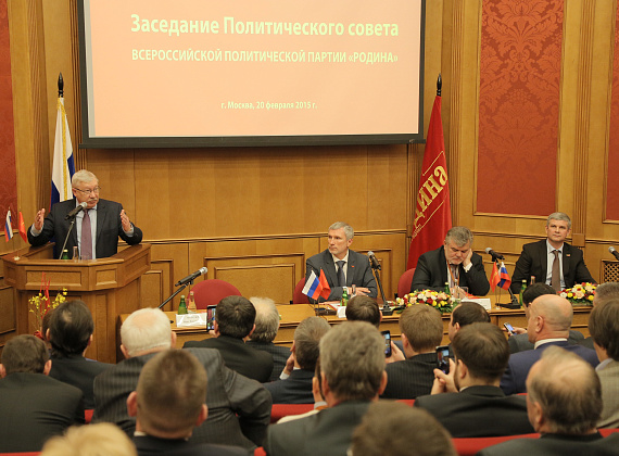 Расширенное заседание Политсовета партии "РОДИНА", 20.02.2015 (1 часть)