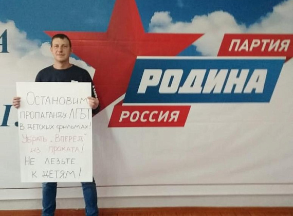 "РОДИНА" провела акцию против выхода в прокат мультфильма "Вперед", 05.03.2020