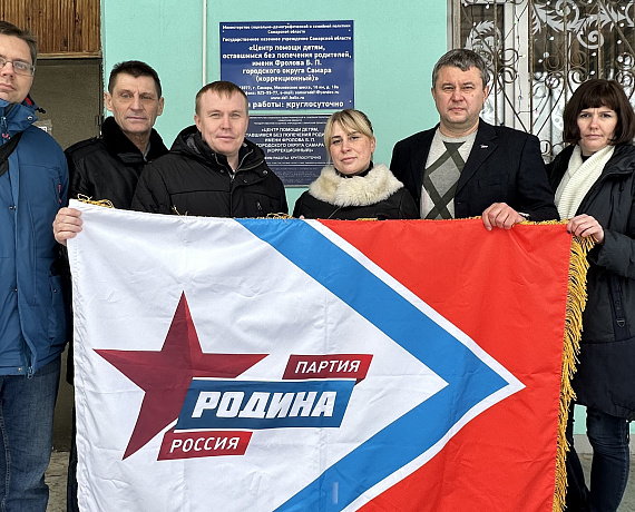 Самарская "РОДИНА" организовала праздник в Центре помощи детям
