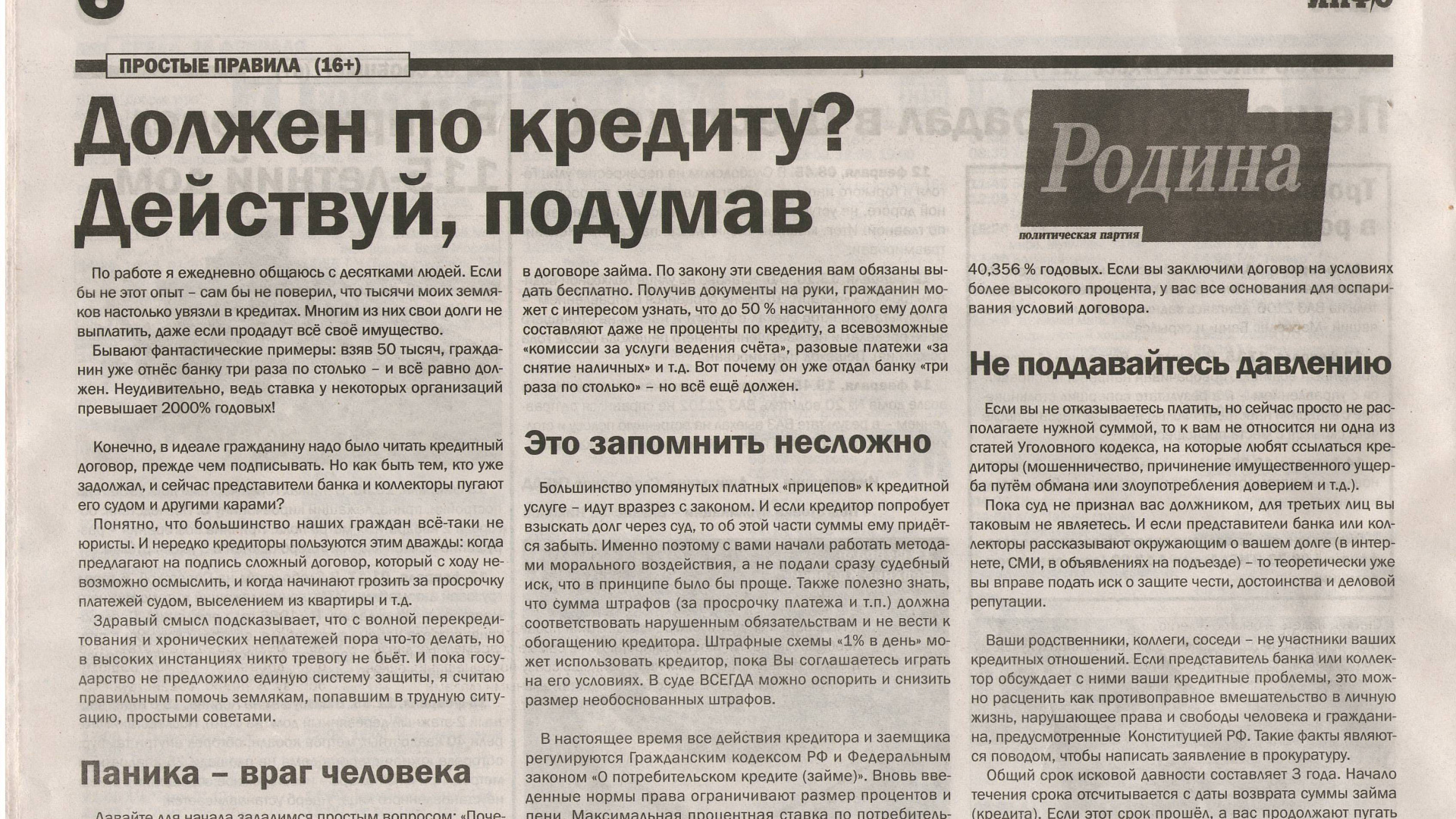 Кировская "РОДИНА" поможет должникам