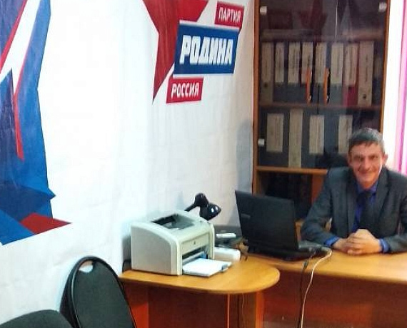 В Абакане открылась первая приемная партии "РОДИНА"
