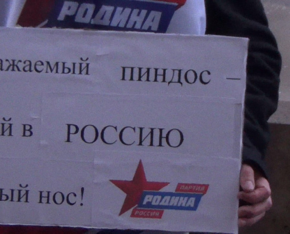 Московская "РОДИНА" "накормила" Обаму бананами 